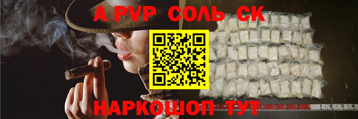 Alpha-PVP Соль Тихорецк