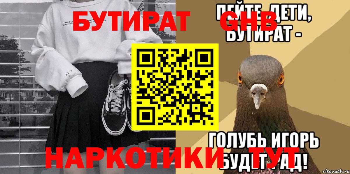 БУТИРАТ бутик Тихорецк