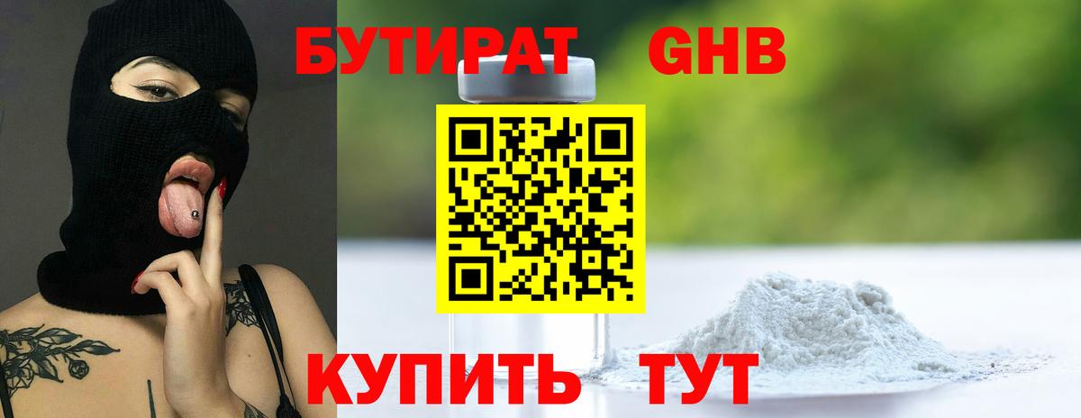 Тихорецк  Бутират GHB  Вход с VPN 