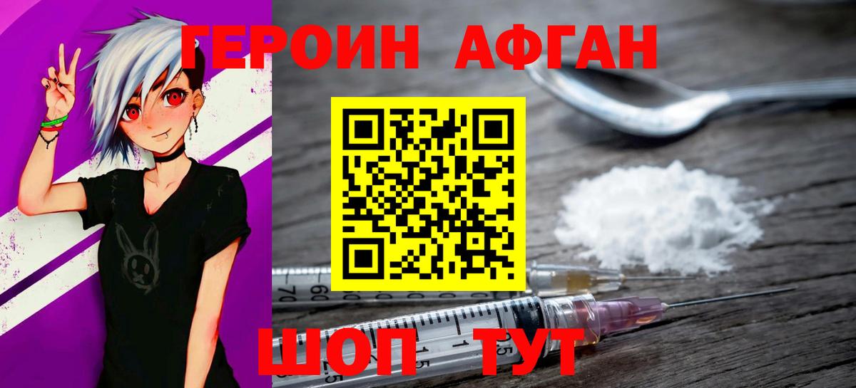 ГЕРОИН Афган Тихорецк