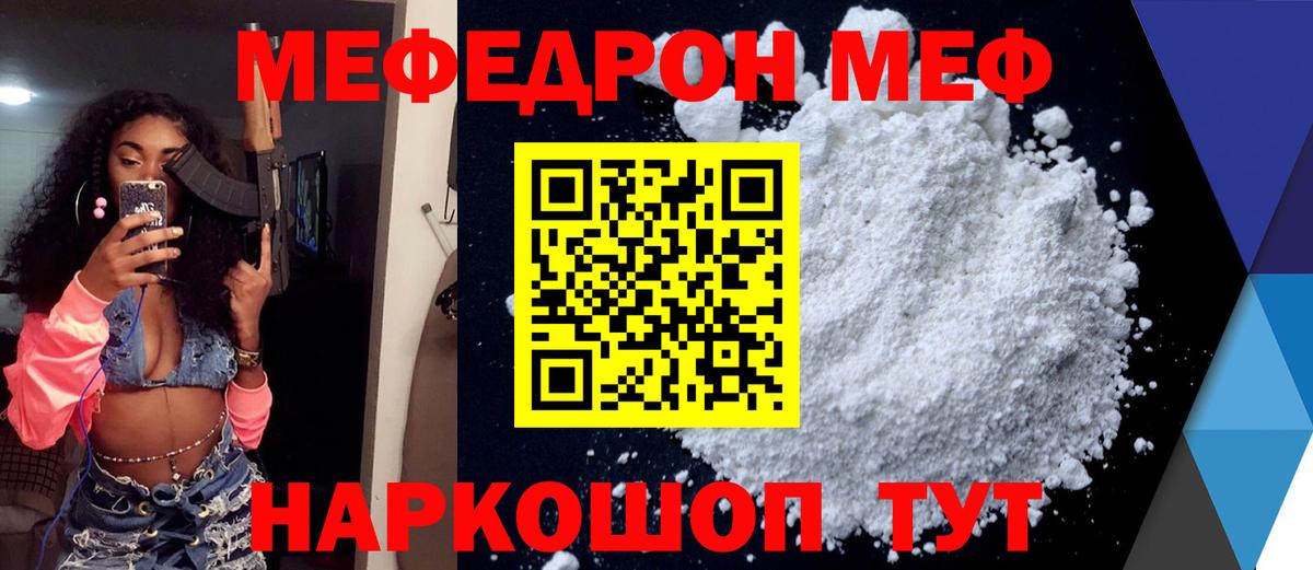 Меф мяу мяу мука Тихорецк