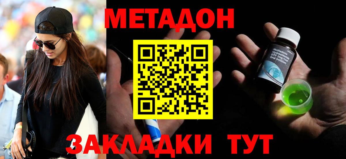 МЕТАДОН белоснежный  МЕТАДОН VHQ  Тихорецк  Вход с VPN 